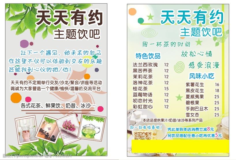 奶茶吧宣传单茶道绿色宣传单