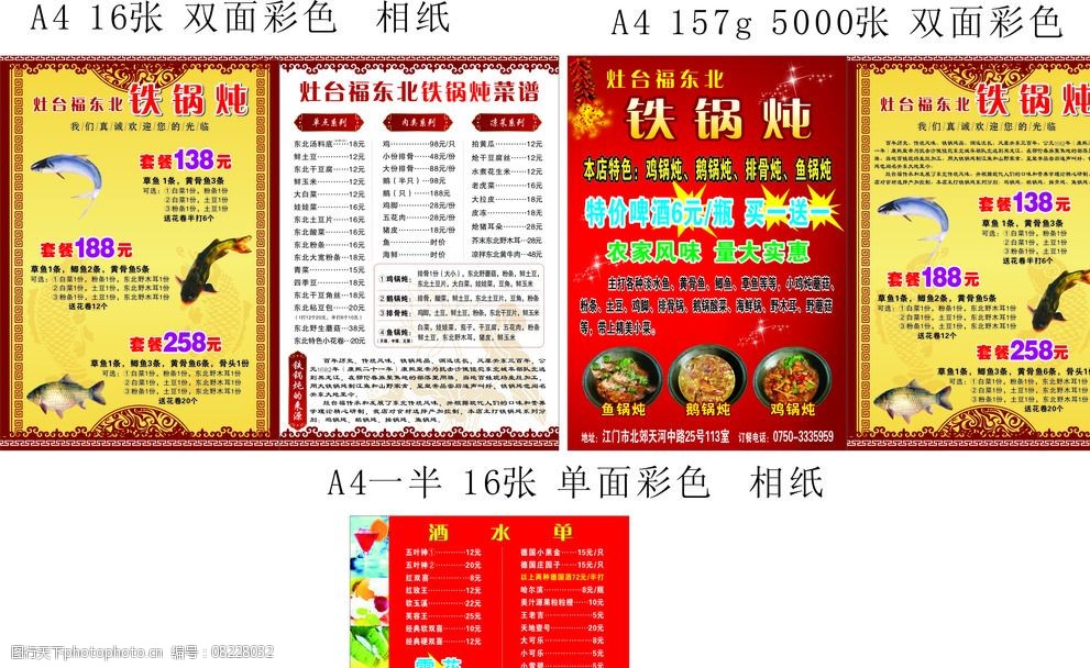 关键词:菜谱 宣传单张 酒水单 铁锅炖 大红色 设计 生活百科 餐饮美食