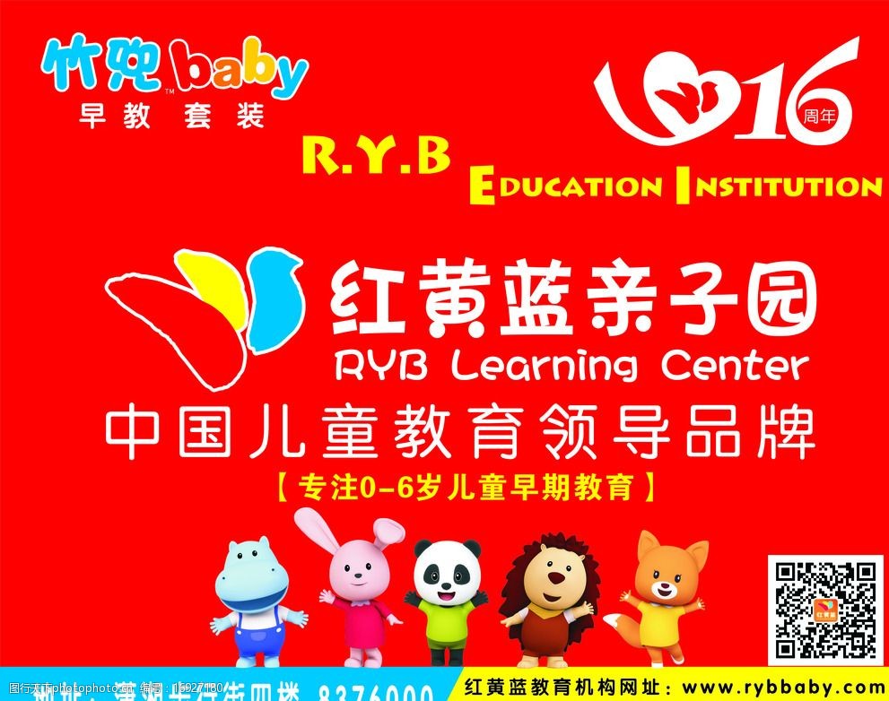 红黄蓝户外海报图片