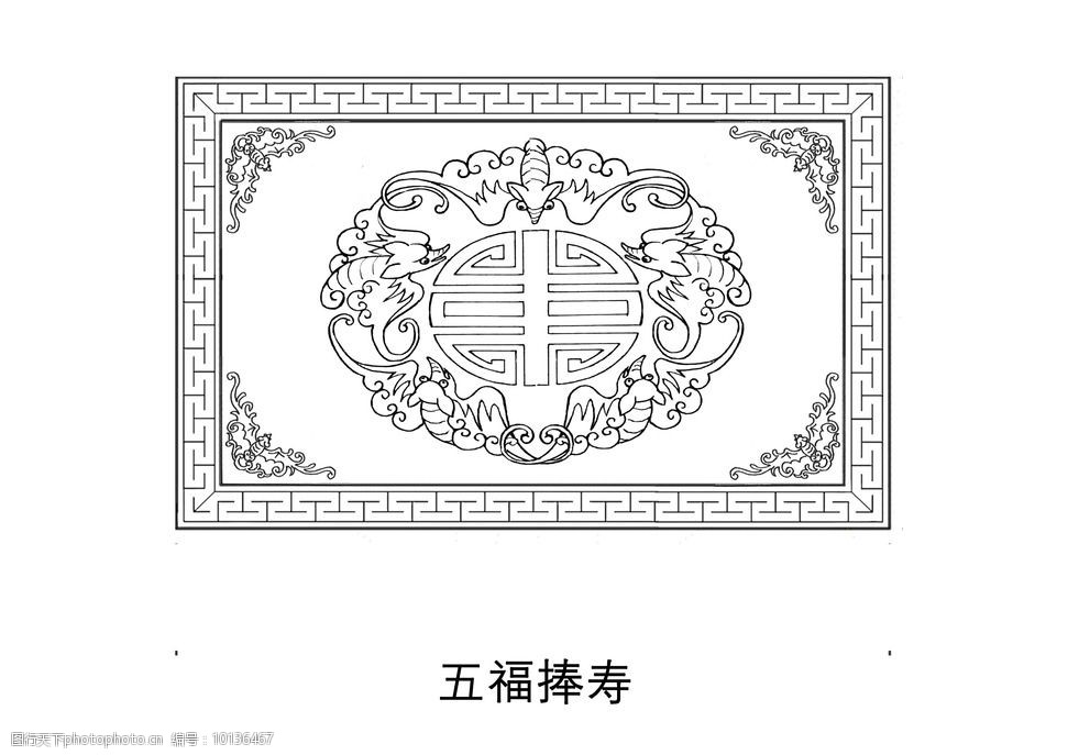 线描图 五福捧寿 角花 白描 砖雕 回纹 设计 文化艺术 传统文化 300