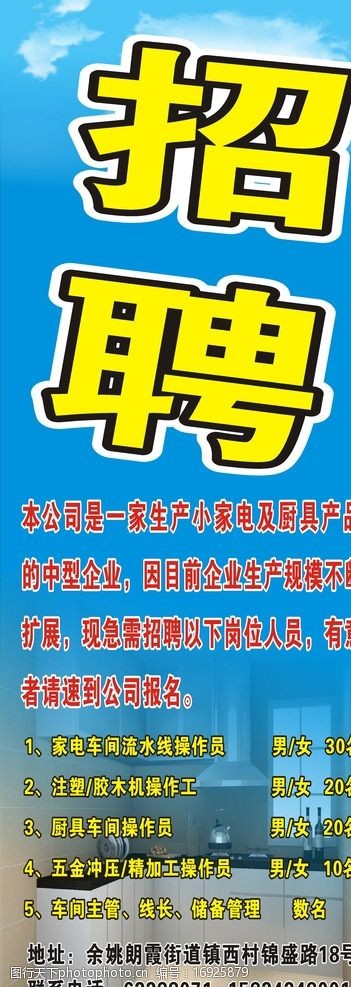 关键词:招聘国盛电器 x展架 公司招聘 电器招聘 诚聘 招工 招聘 设计