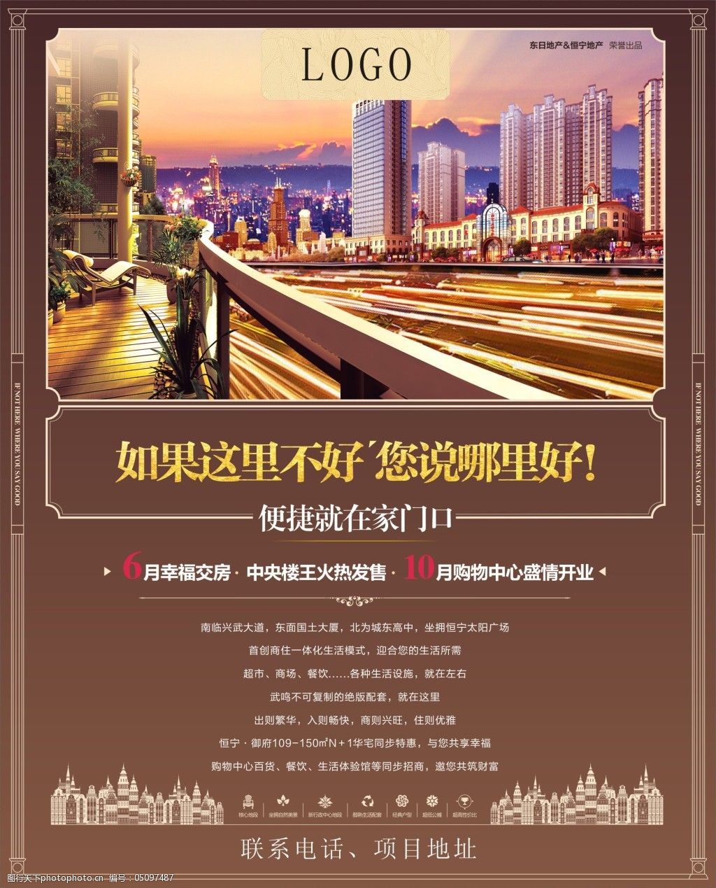 房地产商住系列报纸广告