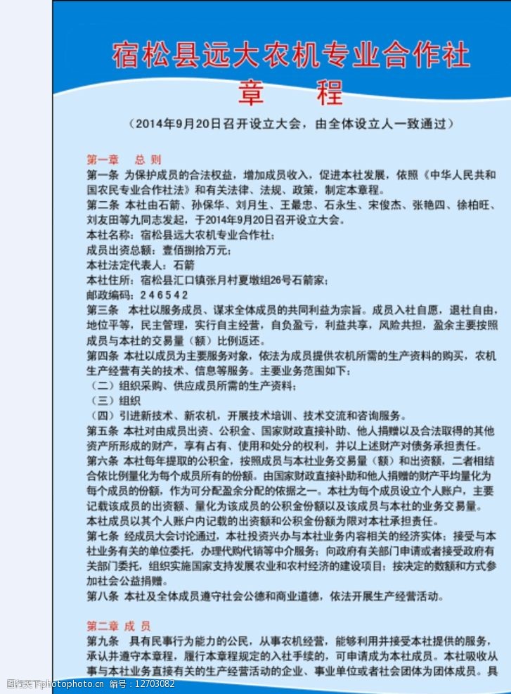 农业合作社章程图片