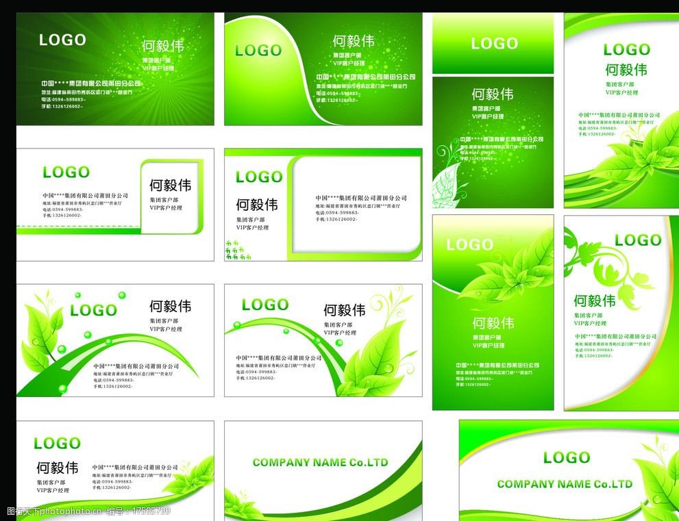 环保 经典名片 科技名片 绿色风格 时尚名片 设计 广告设计 名片卡片
