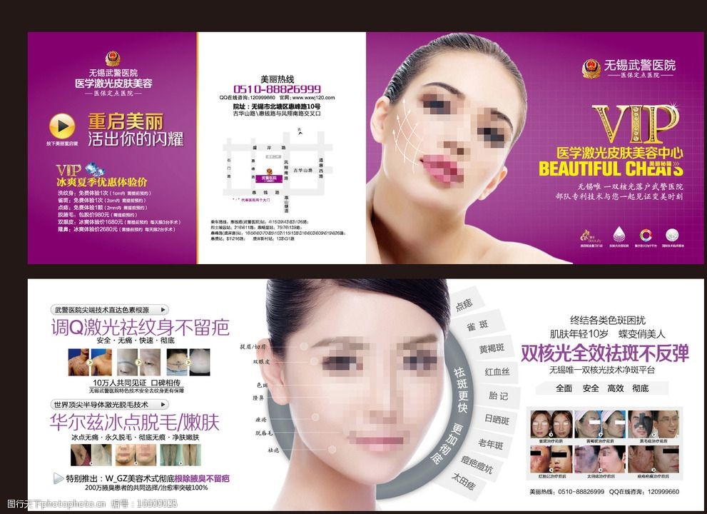 皮肤激光美容二折页图片