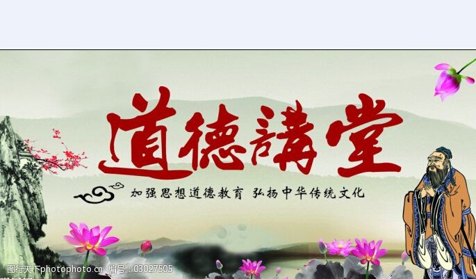 道德讲堂背景板
