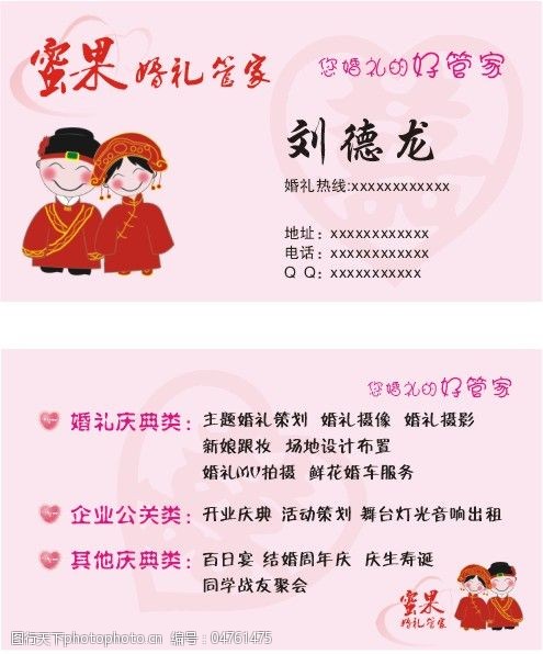 婚庆公司名片高档婚礼策划名片