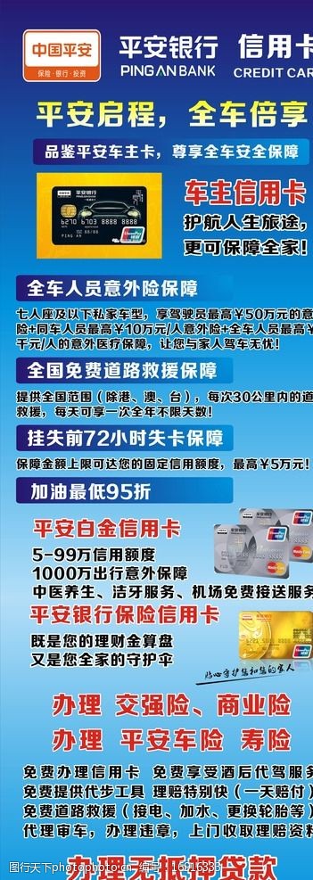 平安银行宣传 银行素材 银行宣传报 平安银行 易拉宝 x展架 广告设计