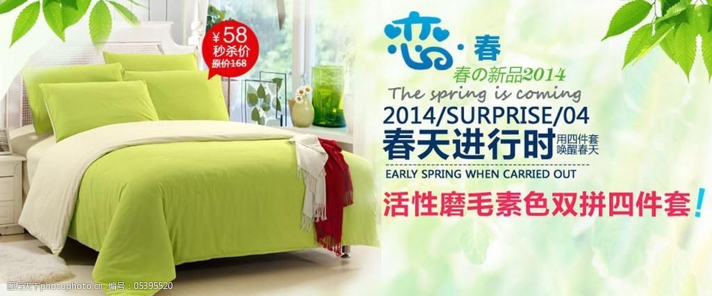 淘宝电商 通用模板  关键词:3d 72dpi psd 阿里巴巴 背景 床上用品