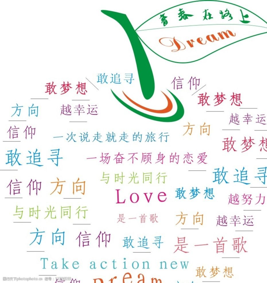 梦想的苹果图片