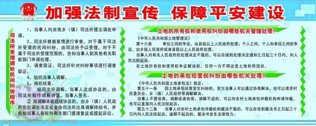 法制宣传教育免费下载 法制宣传 平安建设 司法 展板模板 加强法治