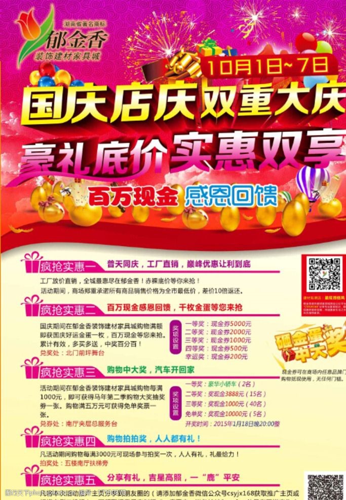 国庆店庆宣传单 国庆 店庆 宣传单 红色背景 dm单 喜庆 广告设计 cdr