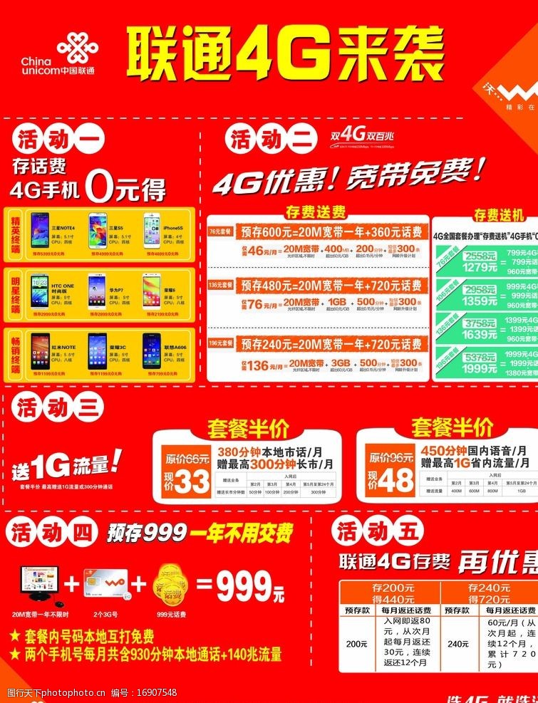 关键词:联通手机宣传 联通 手机 手机促销 联通4g 中国联通 设计 广告