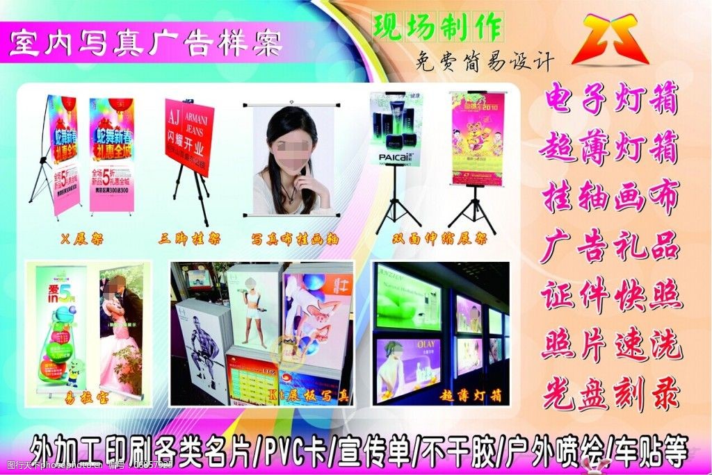 关键词:图文广告产品贴广告免费下载 玻璃贴 车贴 图文广告 宣传 展示