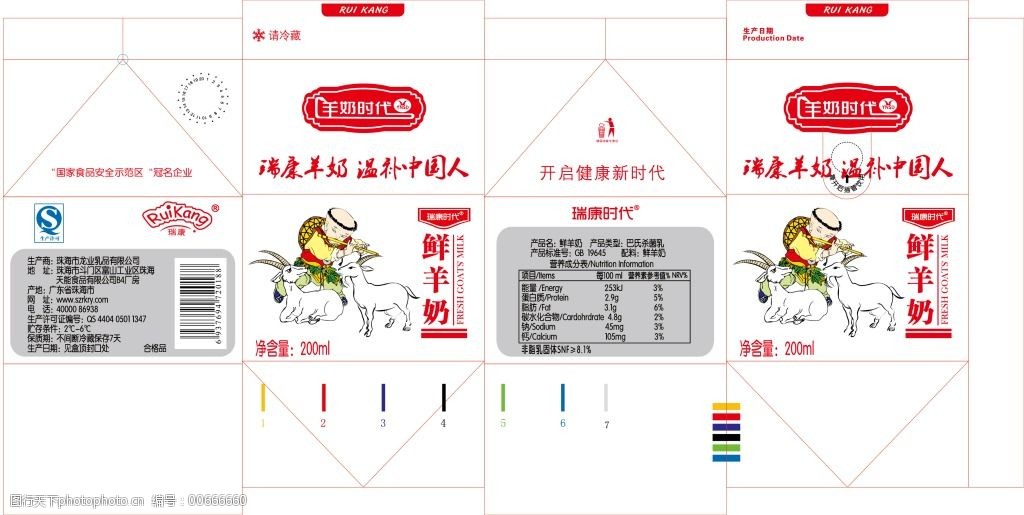 250ml屋顶盒鲜羊奶包装展开图