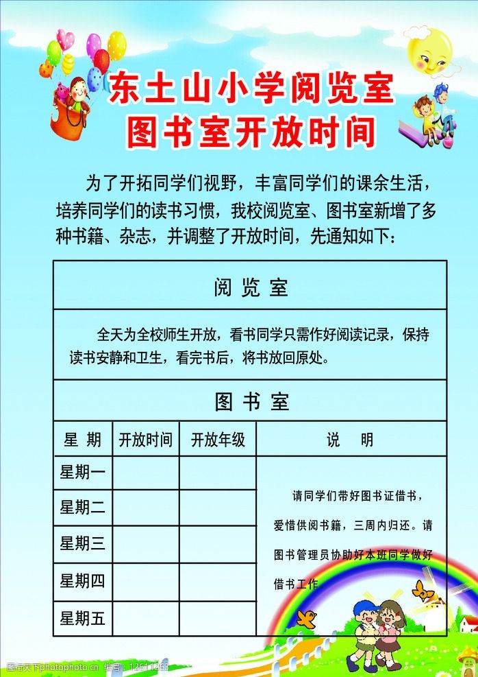 图书室开放时间表图片