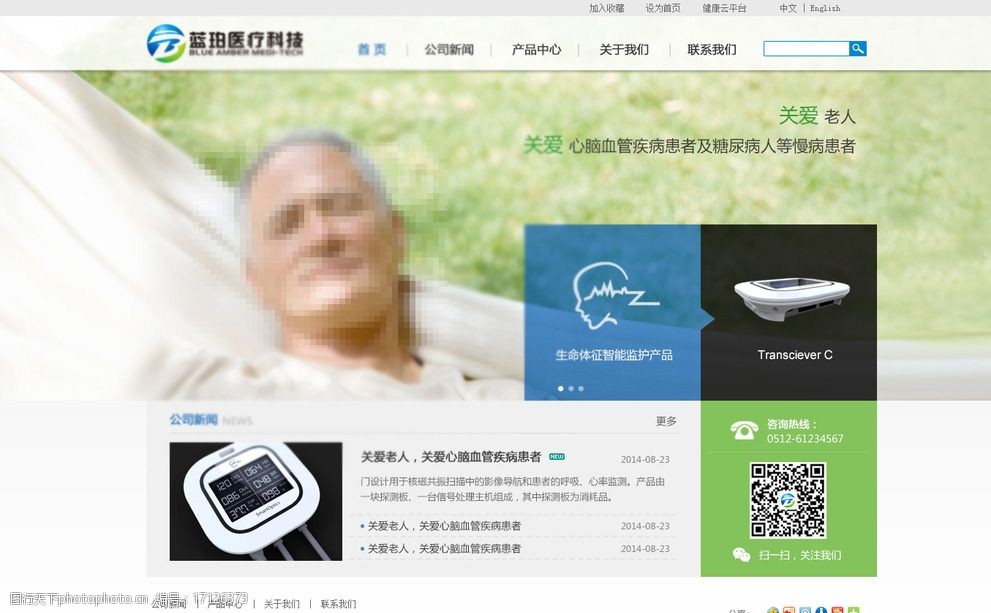 医疗器械网站