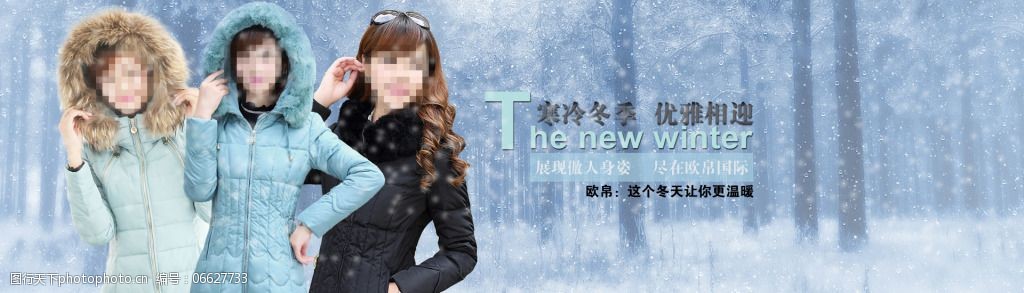 羽绒服促销海报服装海报女装海报