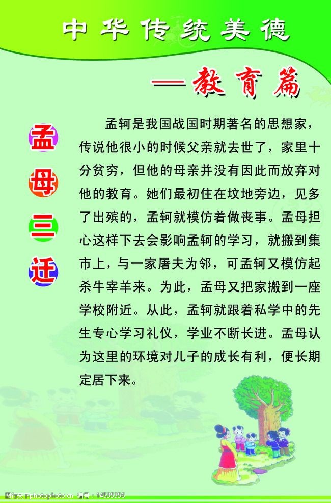 中华传统美德图片