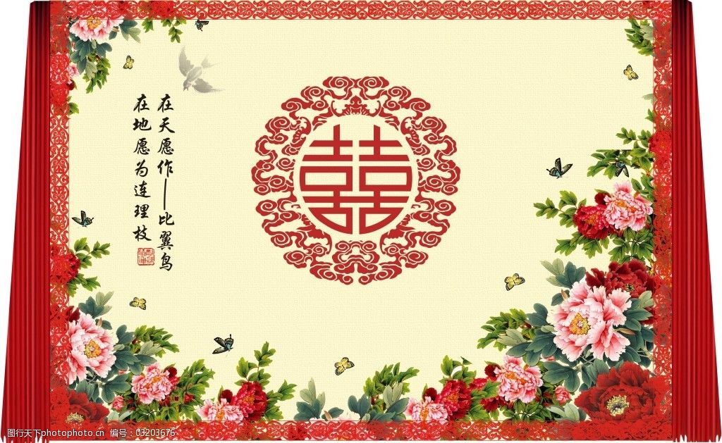 关键词:古风 婚庆背景舞台免费下载 布帘 传统花纹 牡丹花 喜字 矢量