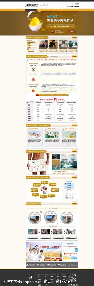 做包皮手术专题图片