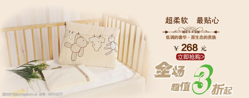 床上用品促销图图片