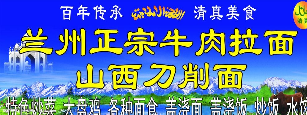 关键词:兰州牛肉拉面 牛肉拉面 喷绘 招牌 灯箱 餐饮服务 门头招牌