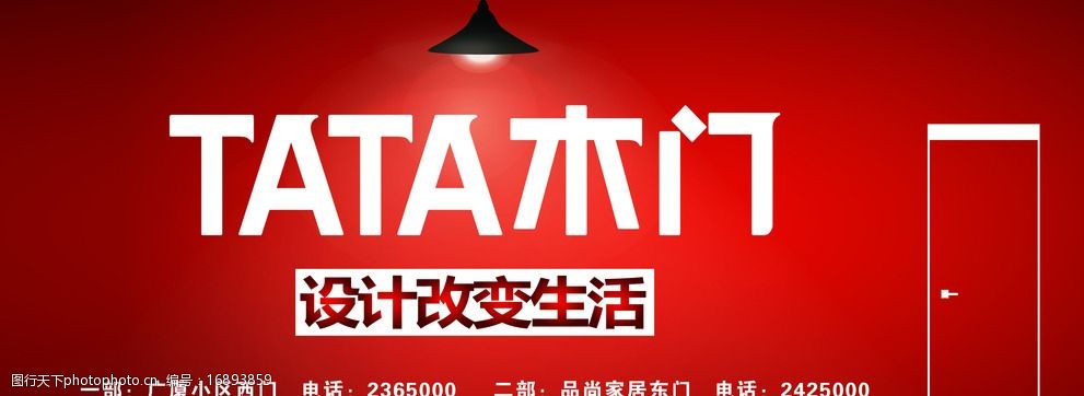 tata木门标志图片