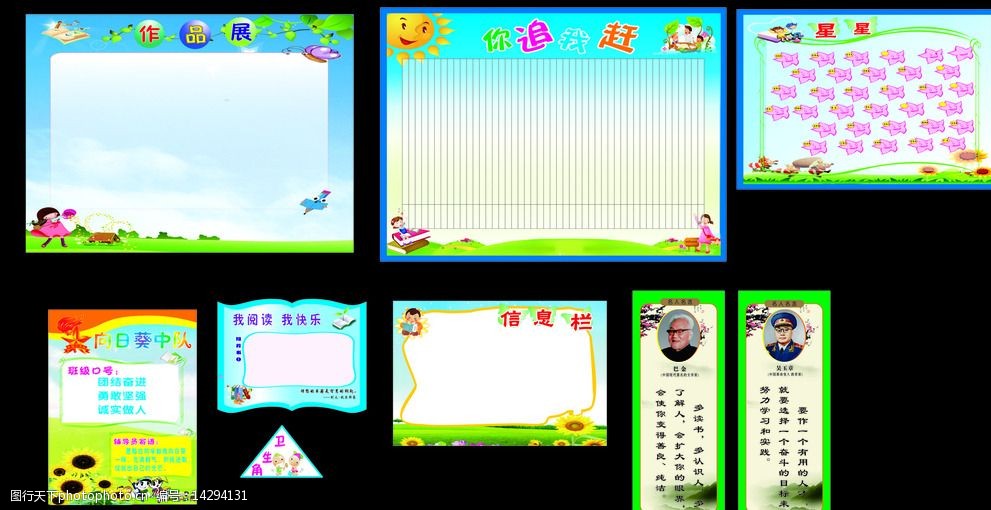 学校展板班级布置图片