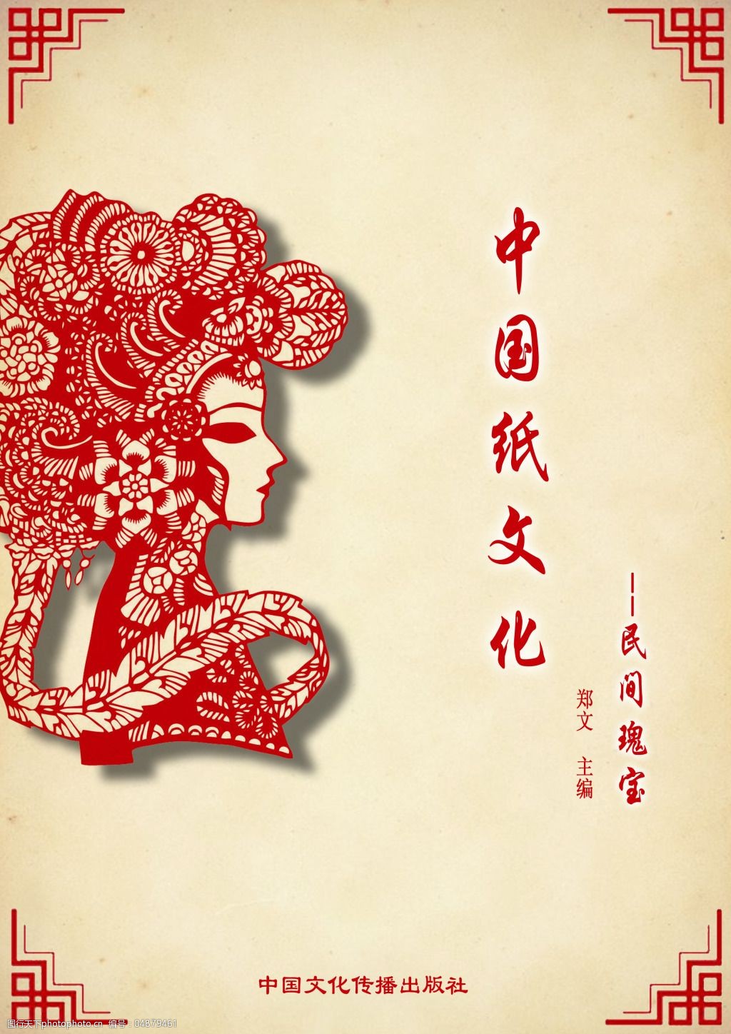 中国风剪纸海报/书籍封面