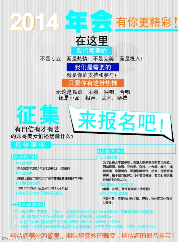 关键词:年会 年会征集 报名 活动 节目 矢量 设计 广告设计 海报设计