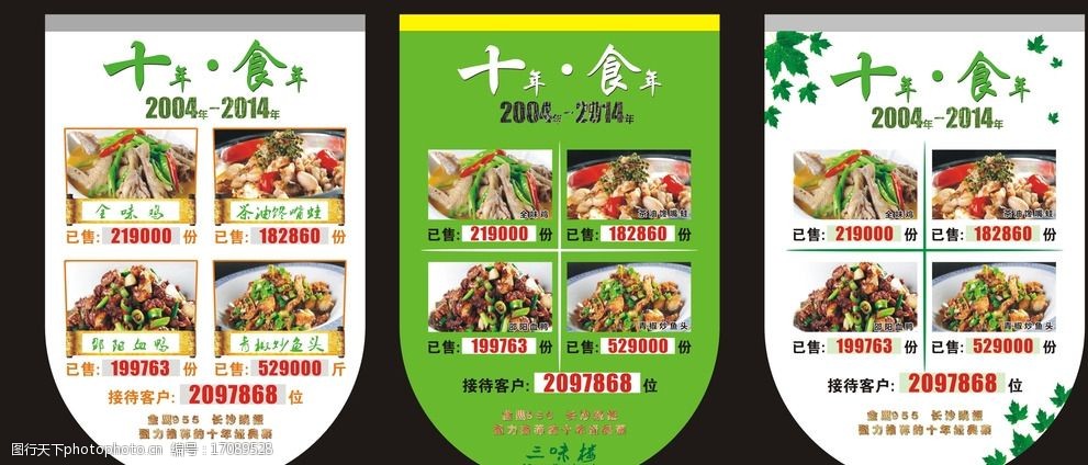 三款餐厅吊旗图片
