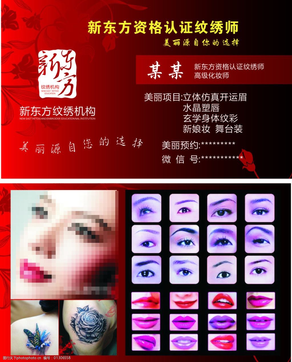 纹绣师名片cdr源文件