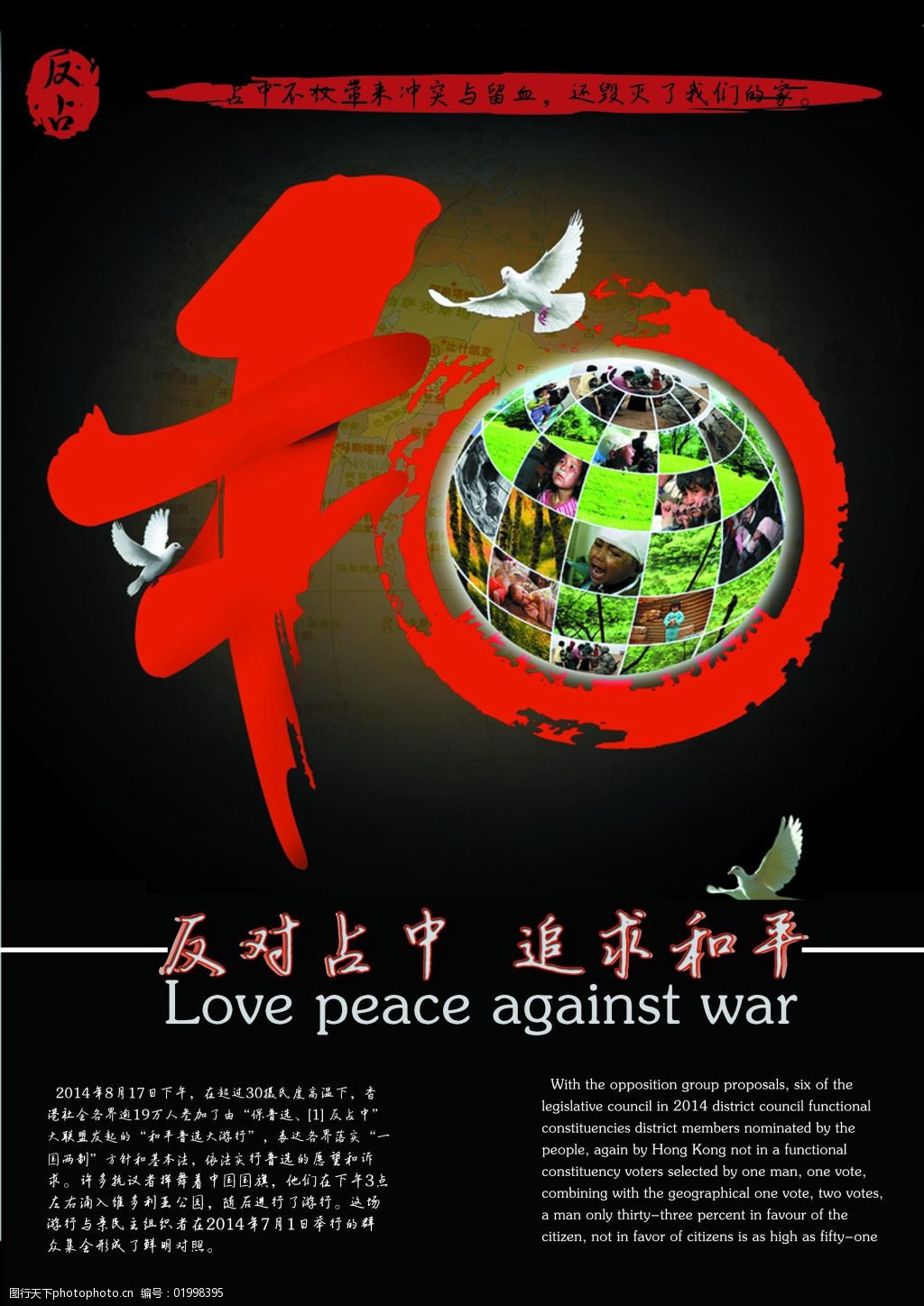 反对香港占中和平战争爱与正义