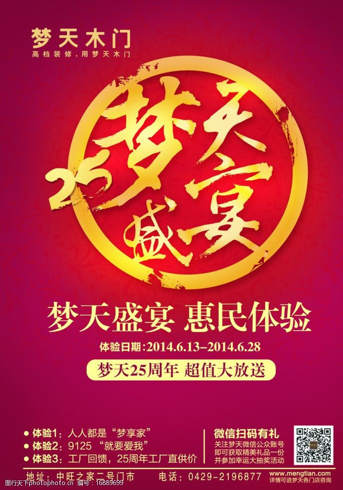 梦天木门 宣传单 高档 装修 家装 梦天盛宴      设计 广告设计 300