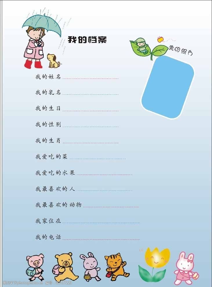 蓝色卡通成长档案