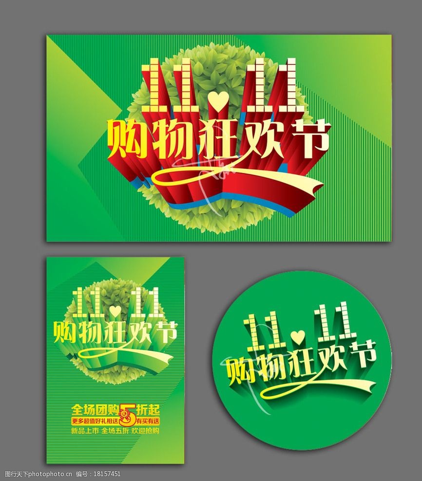 双十一 双十一