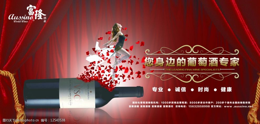 红酒展板图片