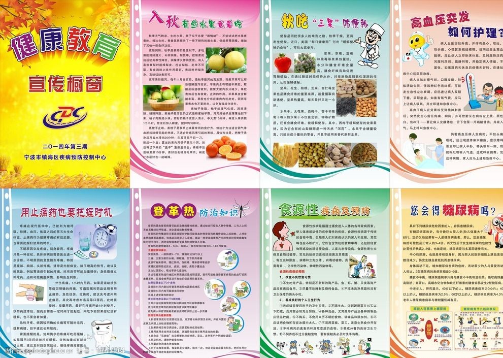 关键词:疾控秋季展板 健康教育 宣传展板 秋季水果 秋季注意 设计