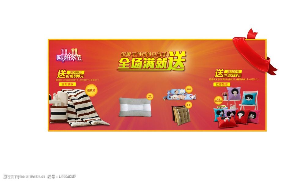 关键词:全场满就送 双11促销活动 特价 活动价 促销活动 设计 广告