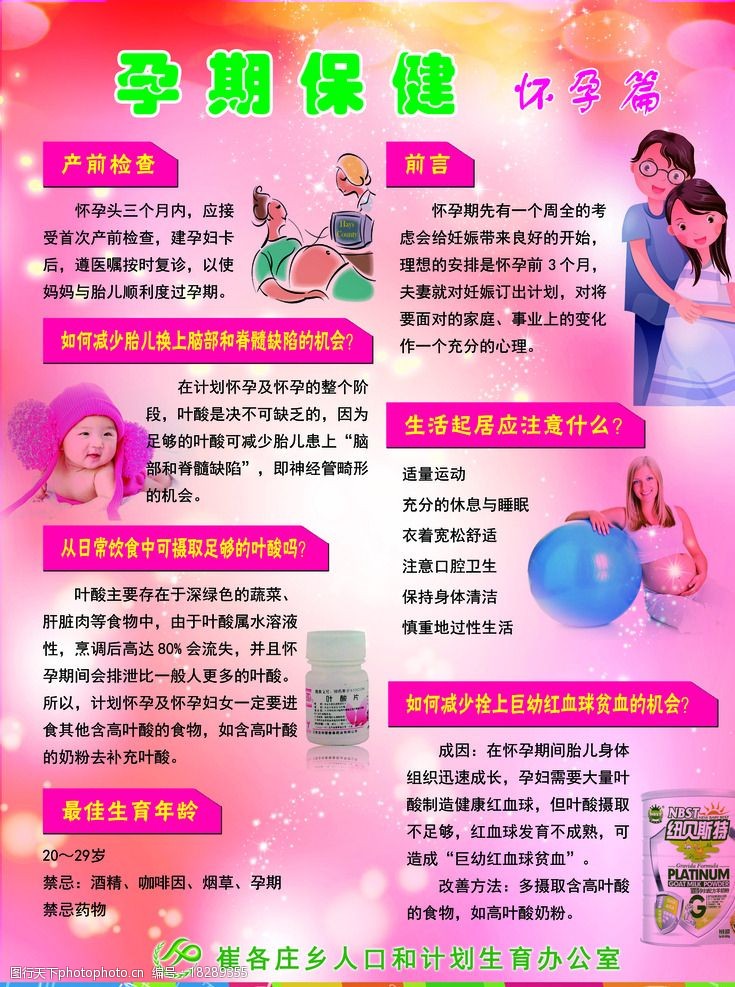 孕期保健图片