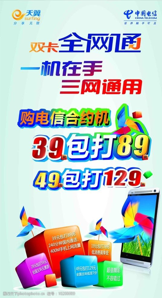 电信天翼全网通图片图片-图行天下图库