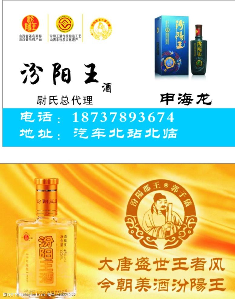 汾阳王酒名片图片