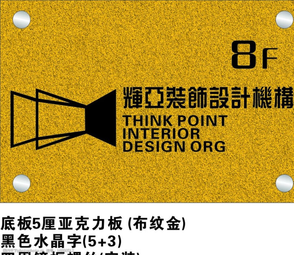 布纹金 楼层指示牌 室内设计 室内装饰公司 水晶字 设计 广告设计 cdr