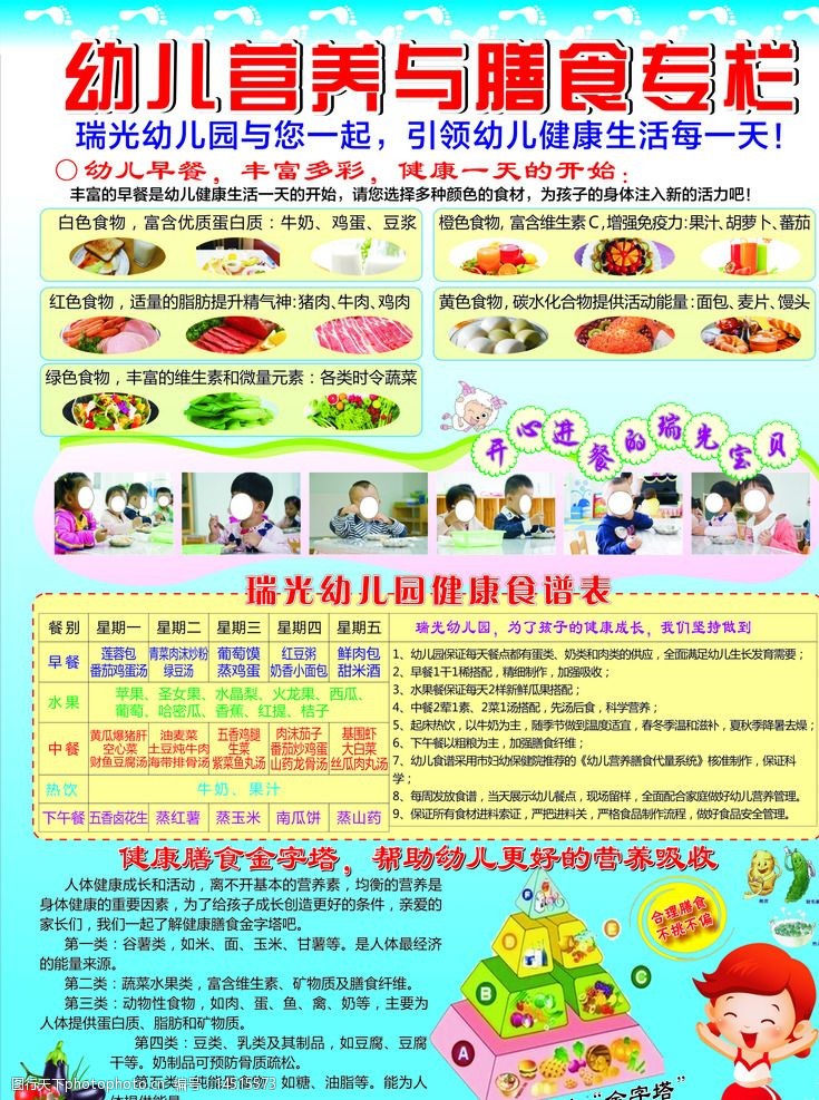 幼儿宣传栏图片