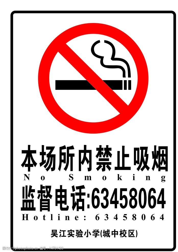 关键词:国标最新版 禁言 禁烟 八嘎 哈利路亚 还有 设计 其他 图片