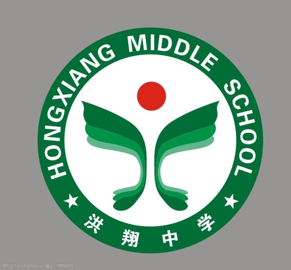 关键词:洪翔中学标志 洪翔 中学 logo 标志 标牌 设计 标志图标 企业