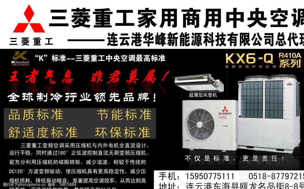 关键词:三菱重工 空调 海报 报纸 中央空调 设计 广告设计 300dpi psd