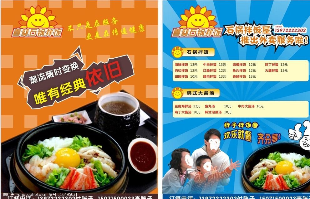 石锅拌饭宣传单图片