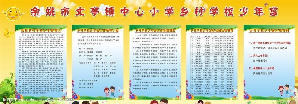 乡村少年宫图片